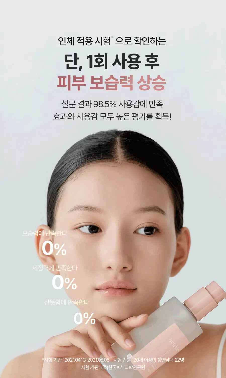 [1+1/보습장벽]베이스킨 마일드 젤 투 폼 클렌저 [재구매율 69.9%] 상세페이지 8